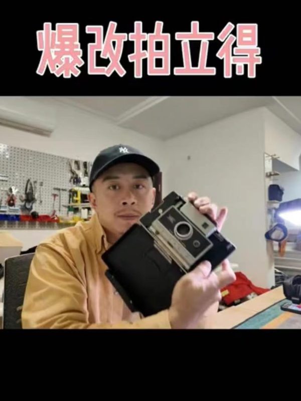 用富士拍立得爆改宝利来