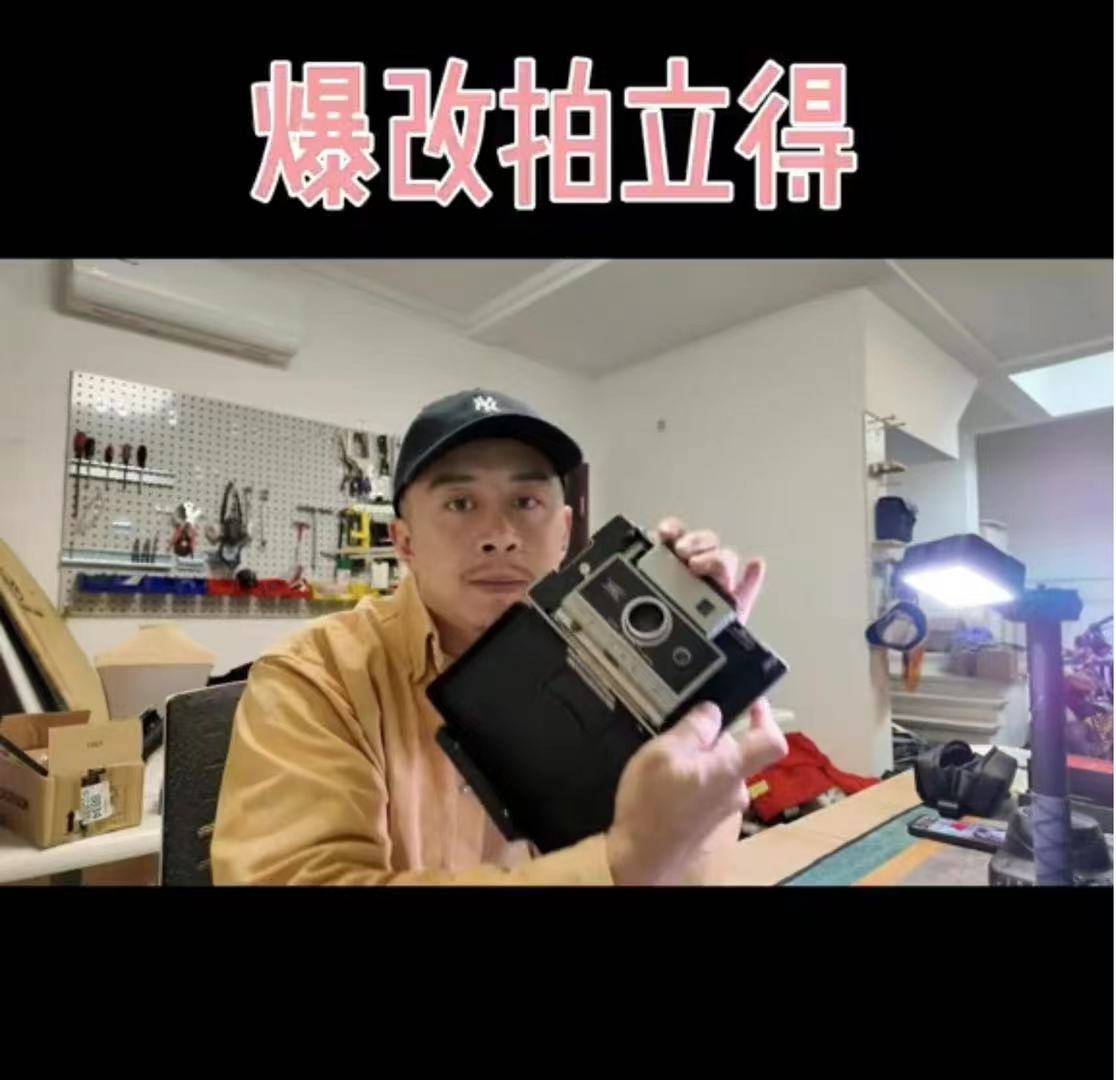 用富士拍立得爆改宝利来