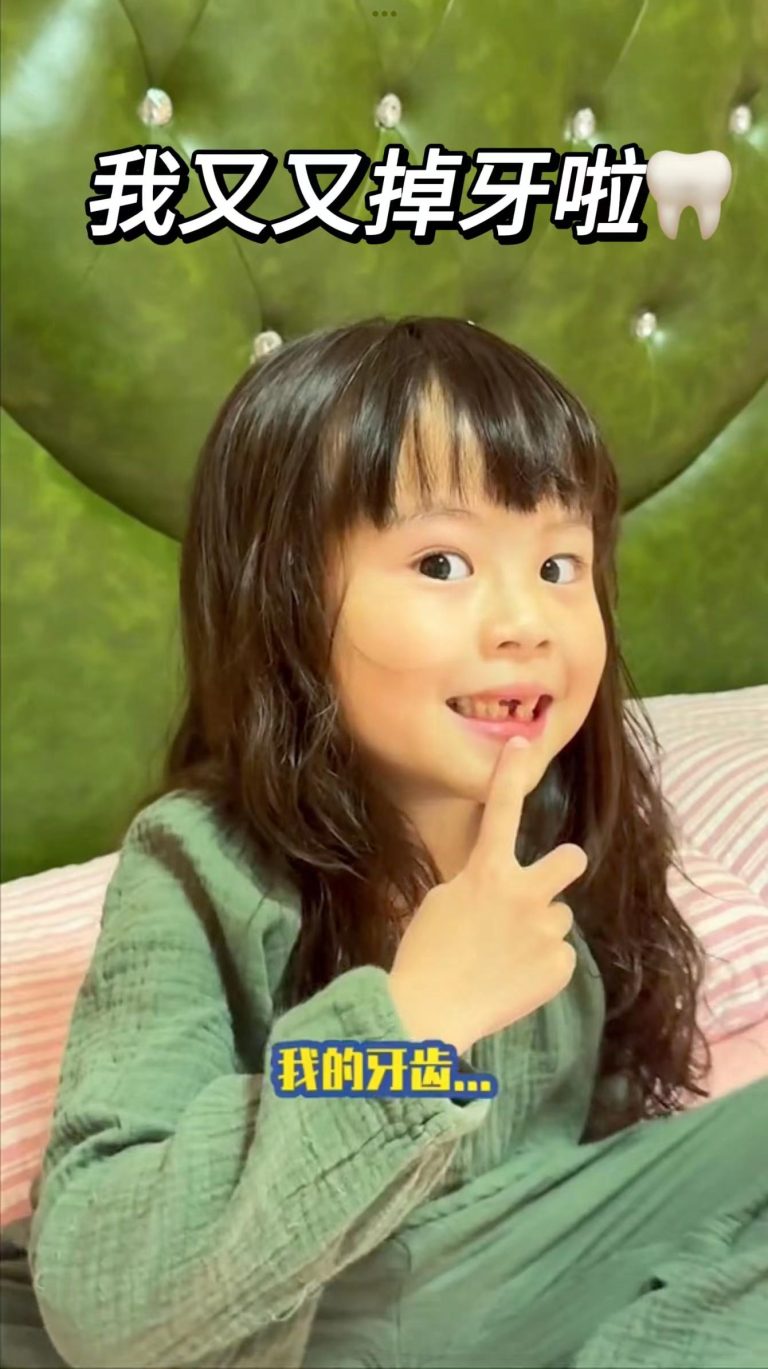 三喜又又掉牙了，“牙仙子”再次上线。