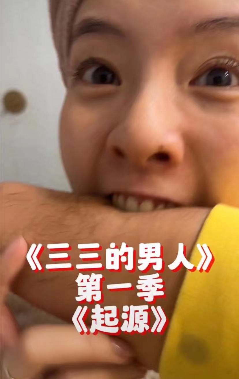 《33’s man》之起源